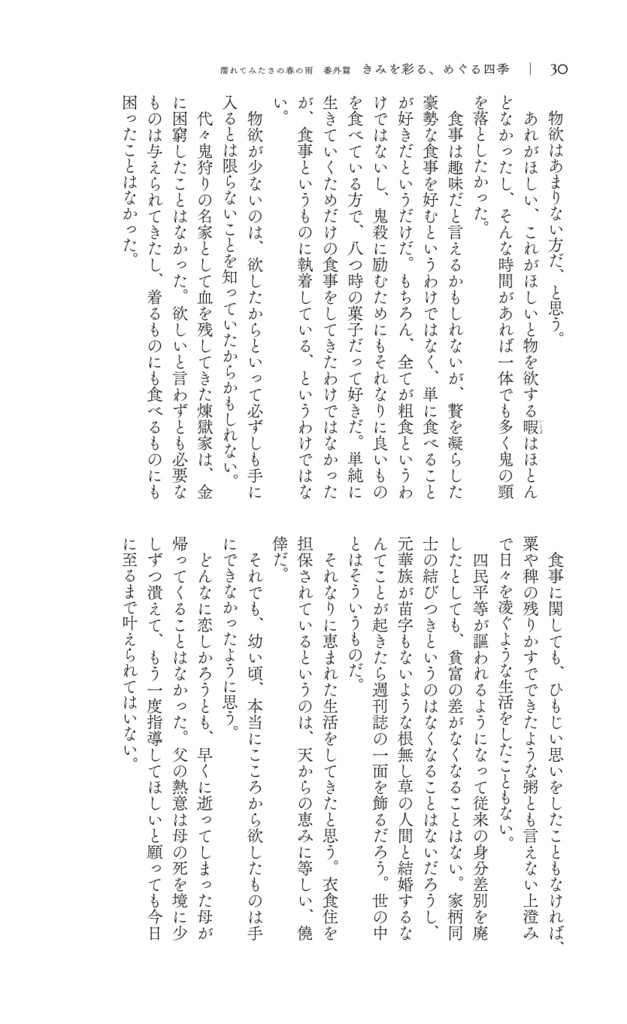 きみを彩る、めぐる四季