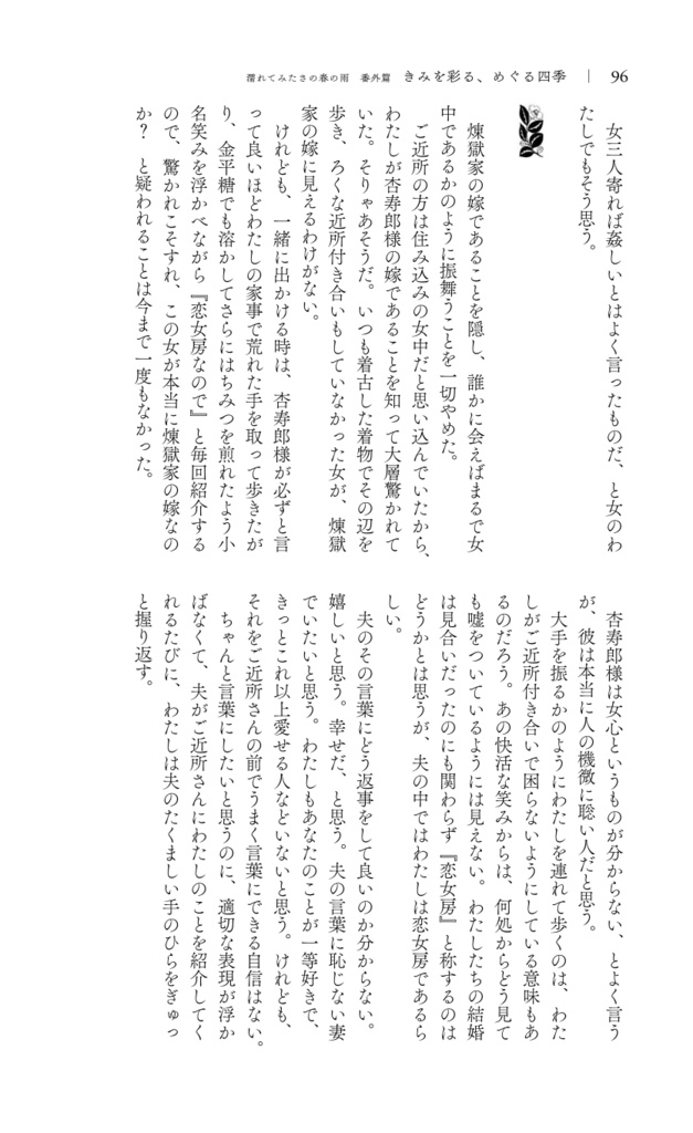 きみを彩る、めぐる四季