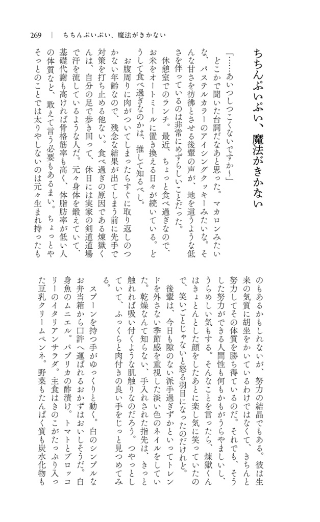社内恋愛お断り!