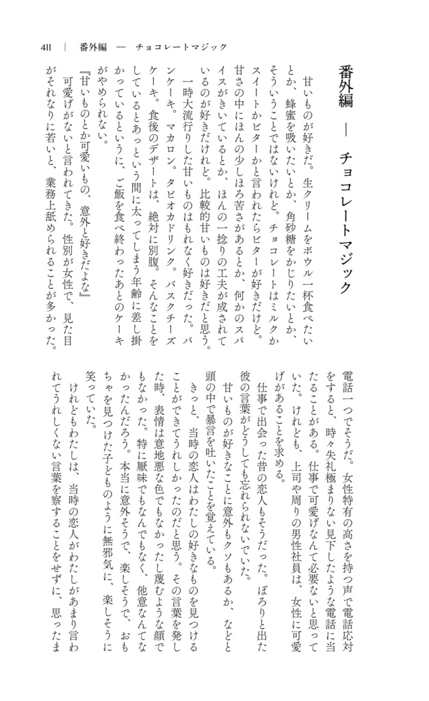 社内恋愛お断り!