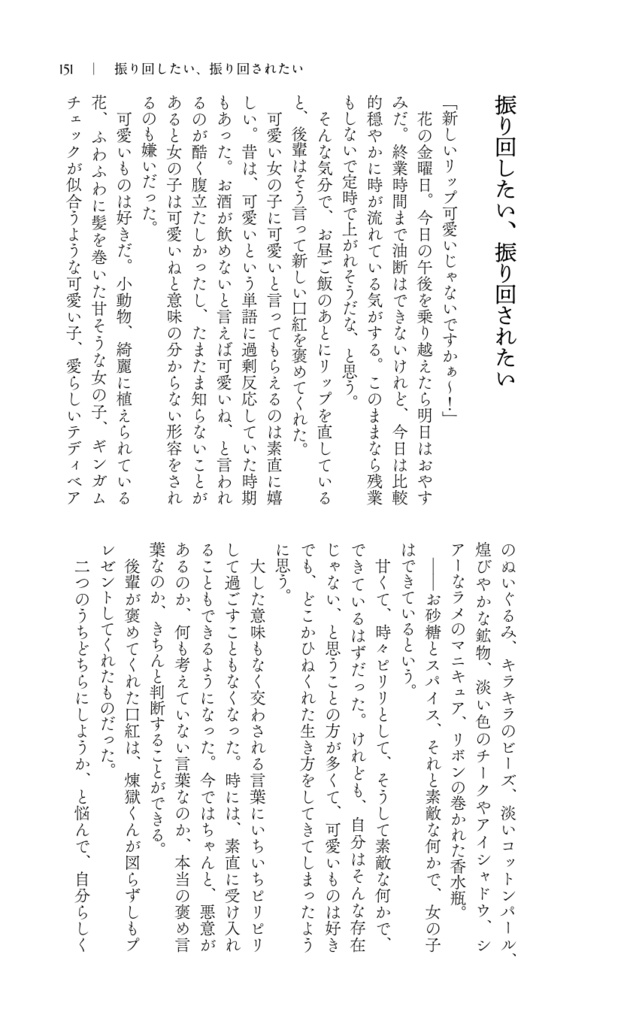 社内恋愛お断り!