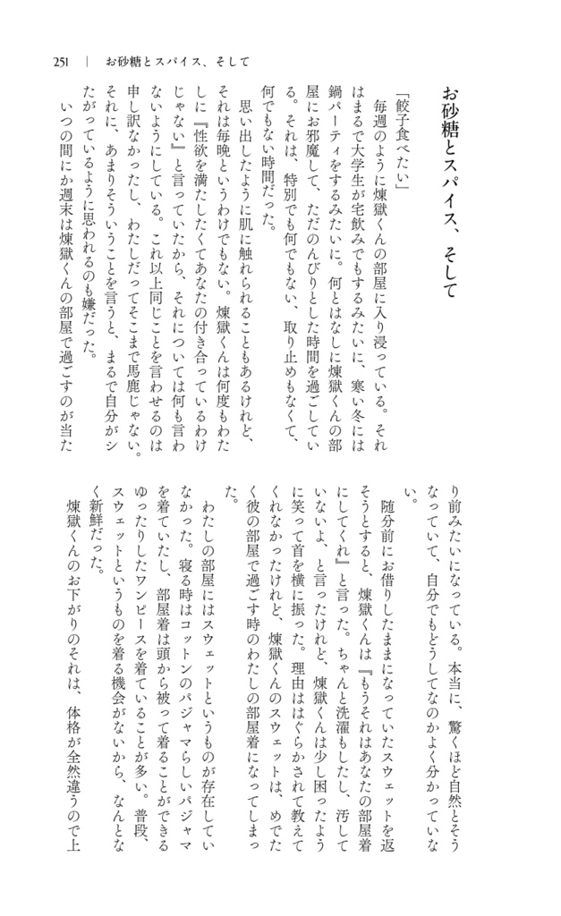 社内恋愛お断り!