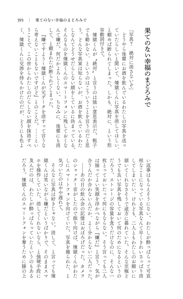 社内恋愛お断り!