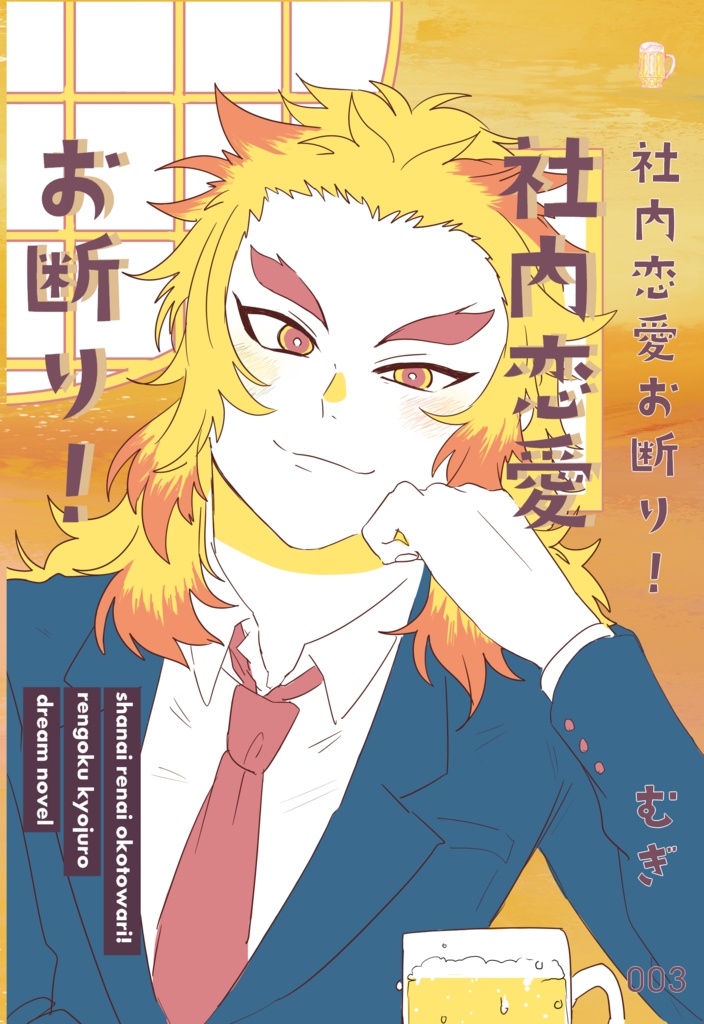 社内恋愛お断り！