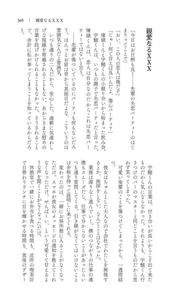 社内恋愛お断り!