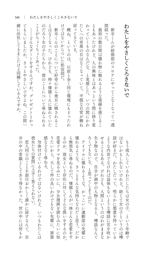 社内恋愛お断り!