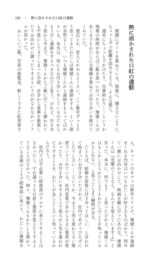 社内恋愛お断り!