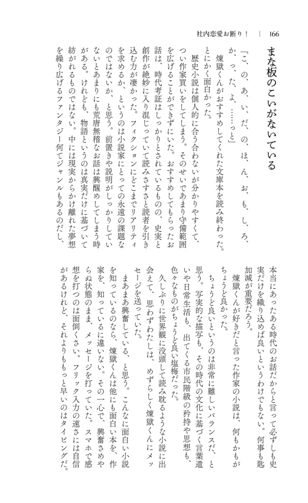社内恋愛お断り!