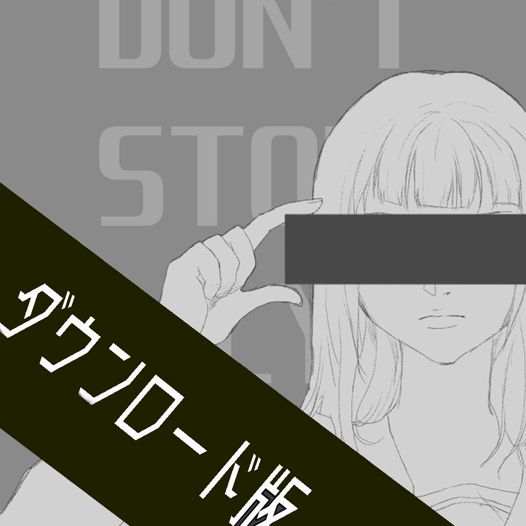 【DL版】ドント・ストップ・リリィー