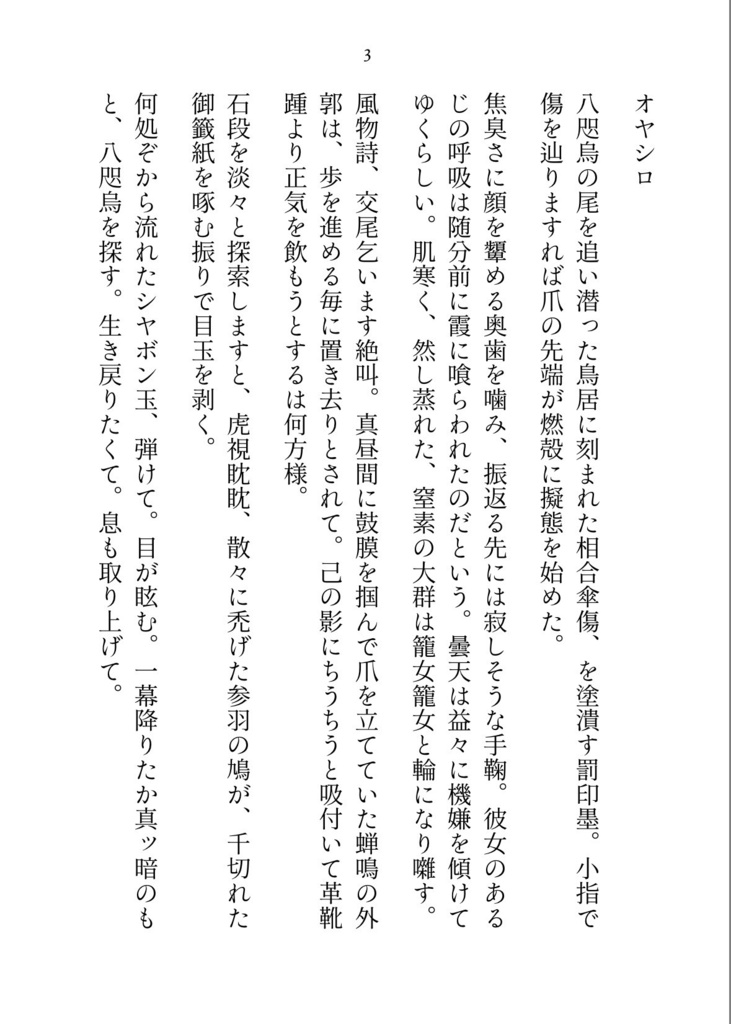 【DL版】脳洗浄