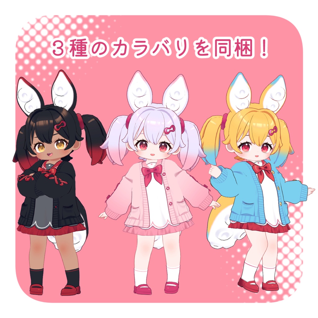 【リリースセール!!】オリジナル3Dモデル『トコト』