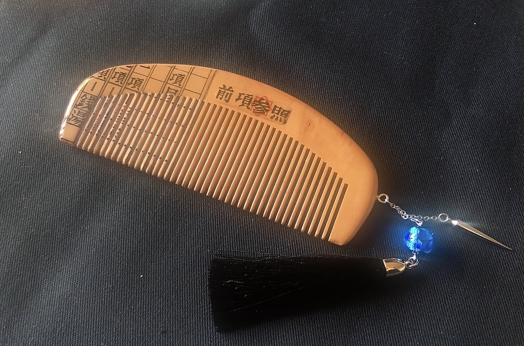 文學櫛『前項参照』