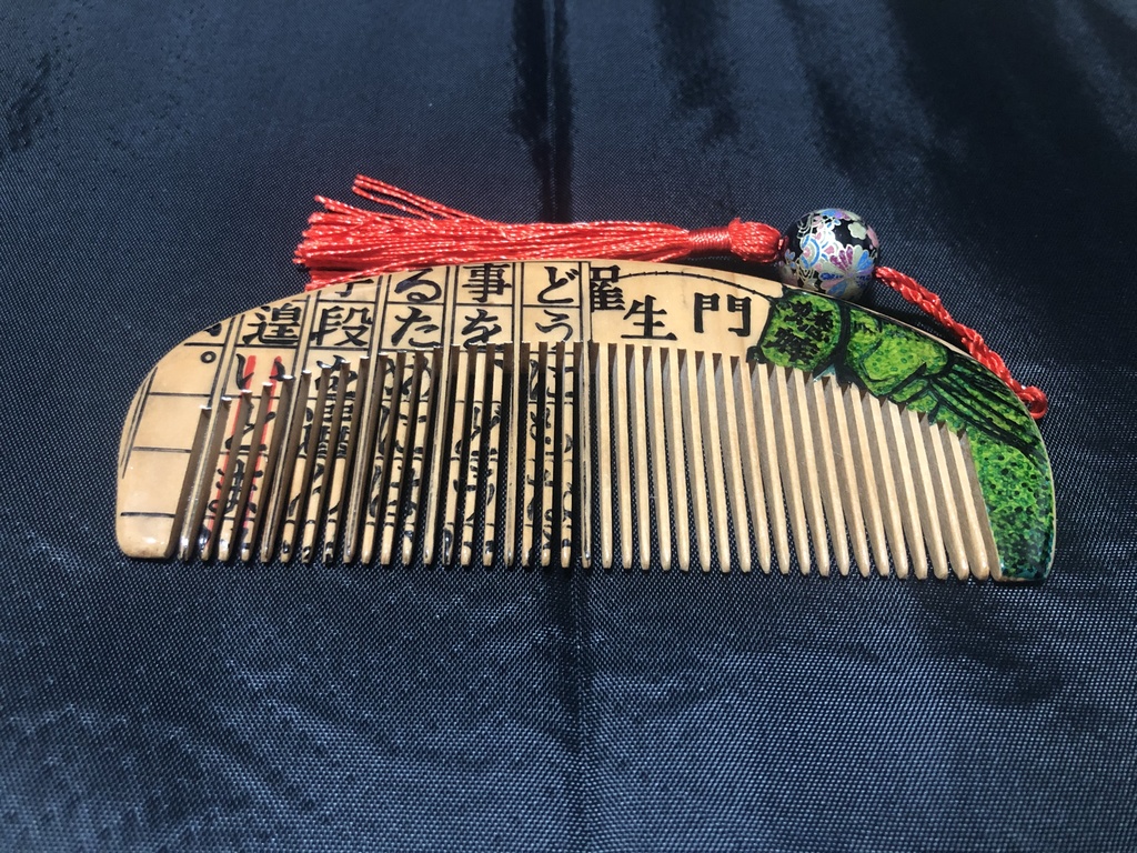 【文學櫛】『羅生門-キリギリス-』