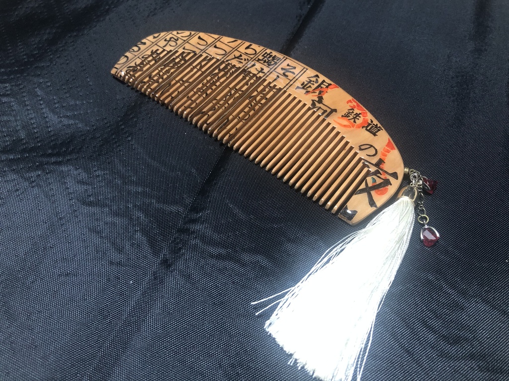 【文學櫛】『銀河鉄道の夜-蝎の火-』