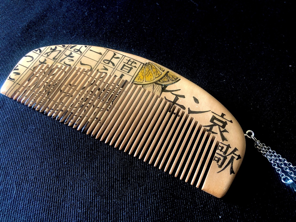 【文學櫛】レモン哀歌