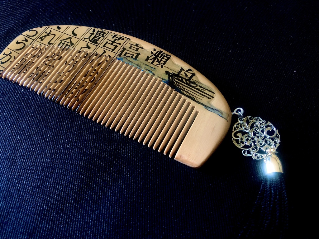 【文學櫛】高瀬舟