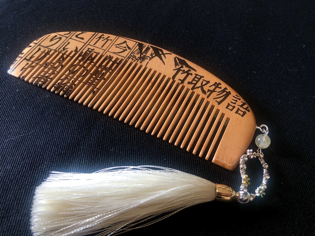 【文學櫛】竹取物語