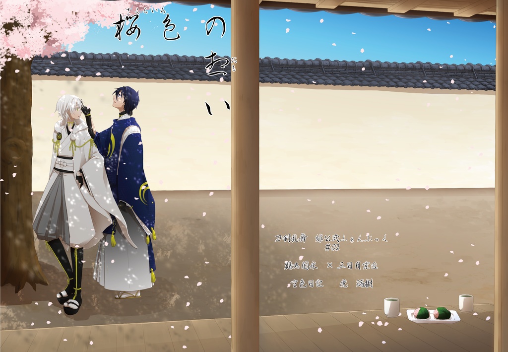 桜色の想い