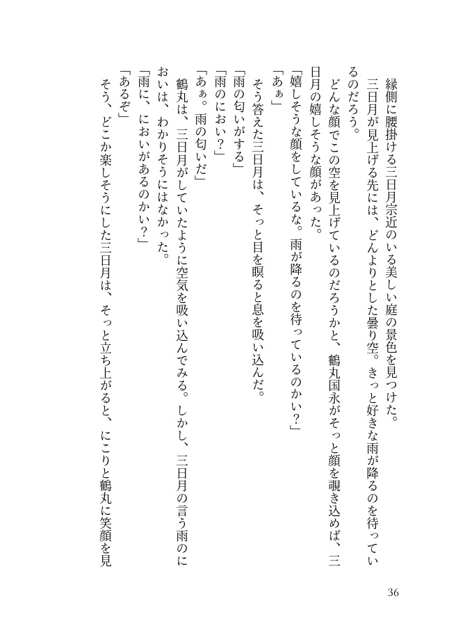 つるみか短編集 春夏秋冬 天気