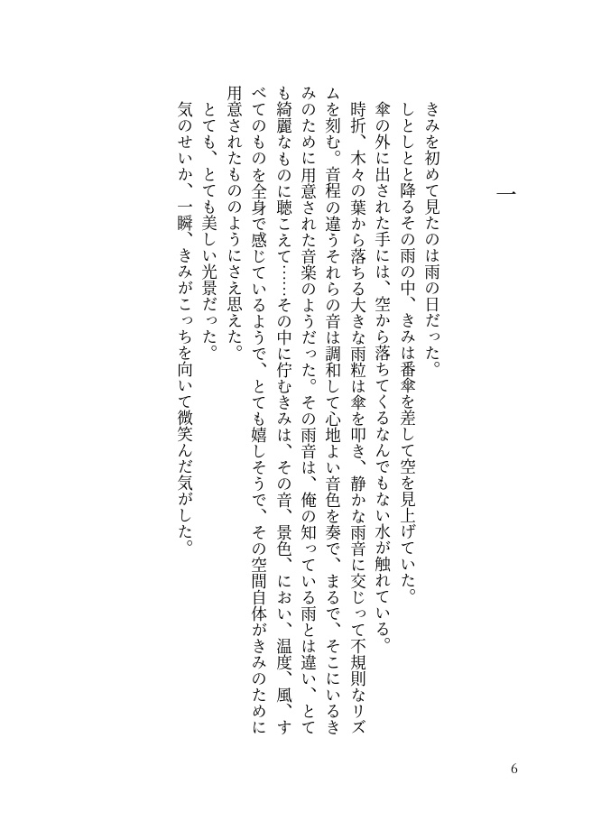 つるみか短編集 春夏秋冬 天気
