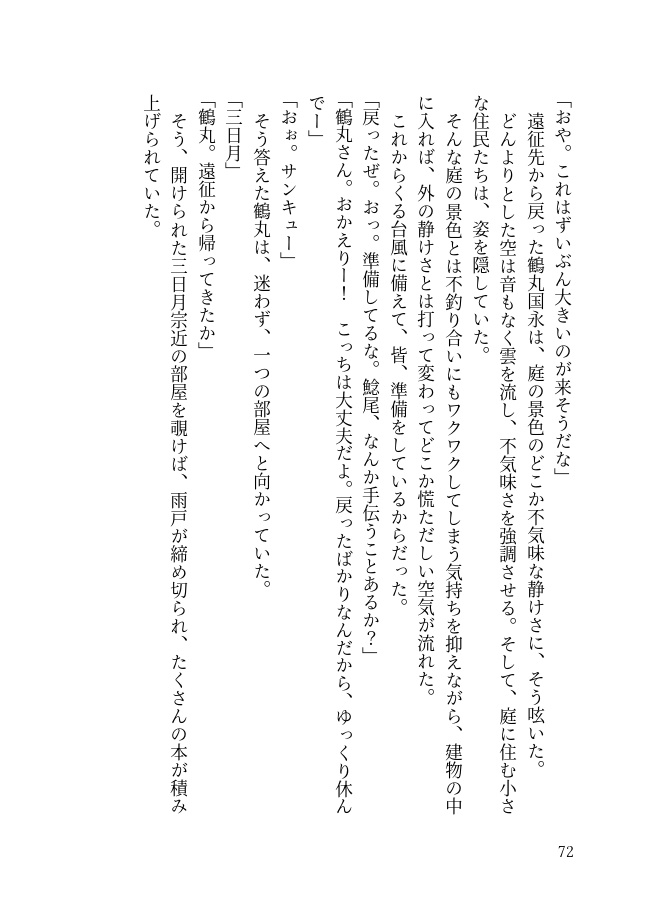 つるみか短編集 春夏秋冬 天気