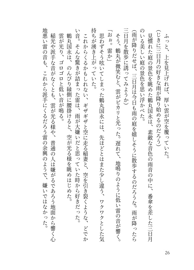 つるみか短編集 春夏秋冬 天気