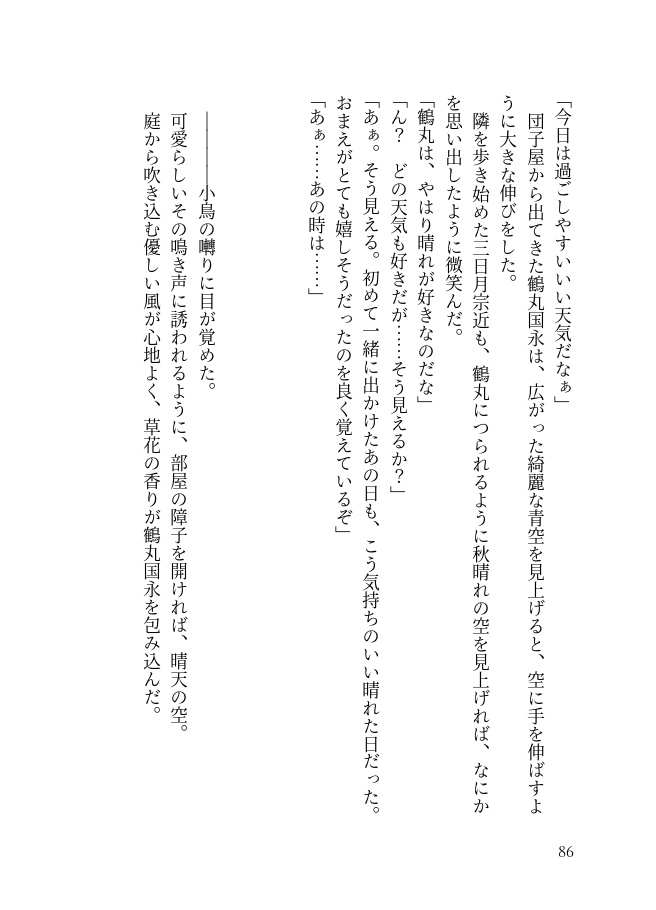 つるみか短編集 春夏秋冬 天気