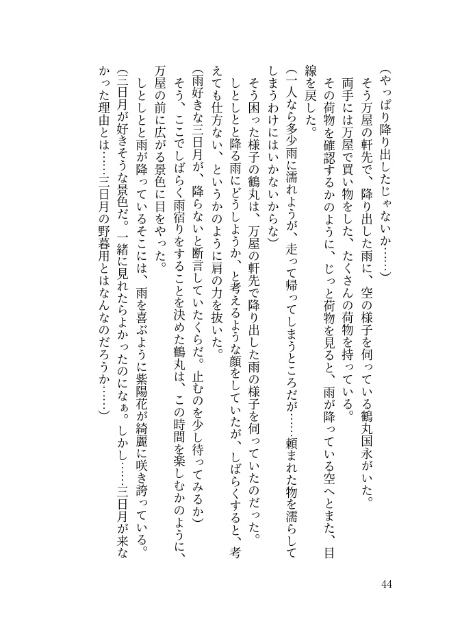 つるみか短編集 春夏秋冬 天気