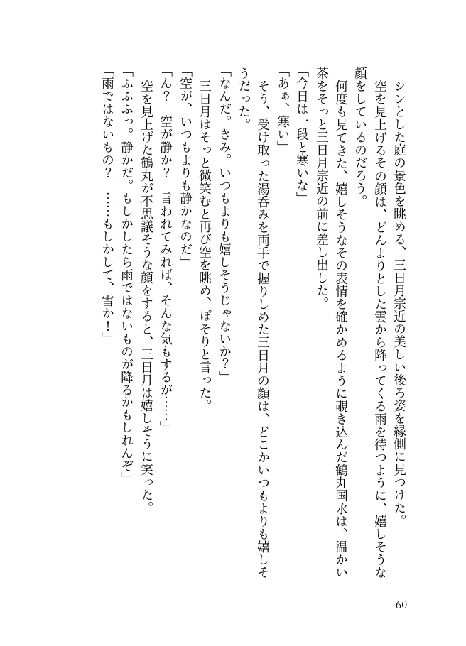 つるみか短編集 春夏秋冬 天気