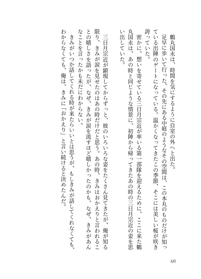 つるみか短編集 春夏秋冬 夢