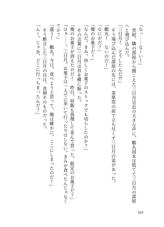 つるみか短編集 春夏秋冬 夢