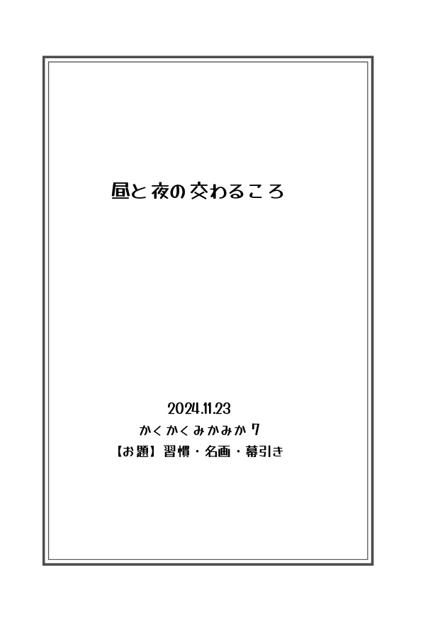 つるみか短編集 春夏秋冬 夢