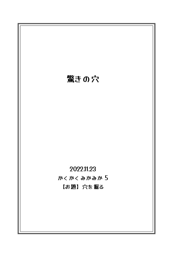 つるみか短編集 春夏秋冬 夢