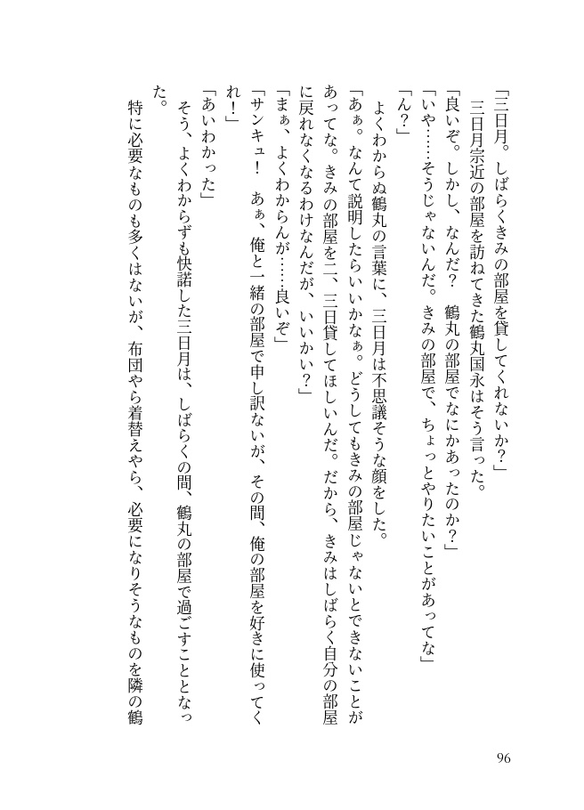 つるみか短編集 春夏秋冬 夢