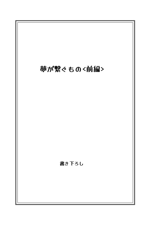 つるみか短編集 春夏秋冬 夢