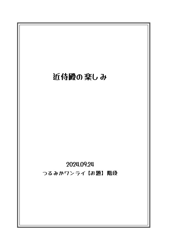 つるみか短編集 春夏秋冬 夢