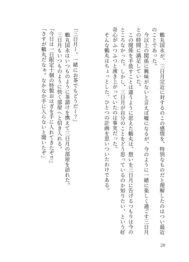 つるみか短編集 春夏秋冬 夢