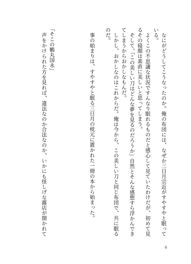 つるみか短編集 春夏秋冬 夢