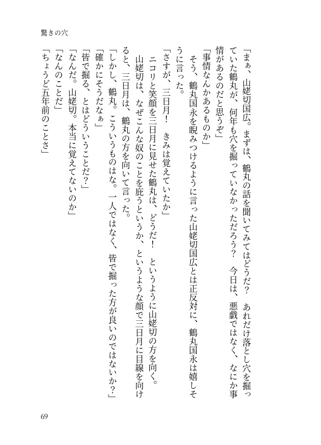 つるみか短編集 春夏秋冬 夢