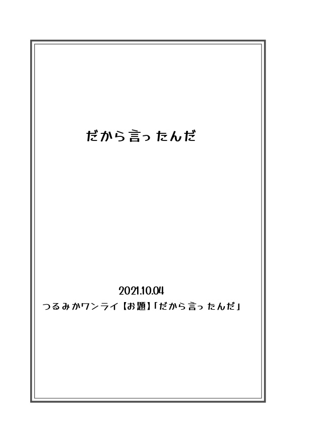 つるみか短編集 春夏秋冬 夢