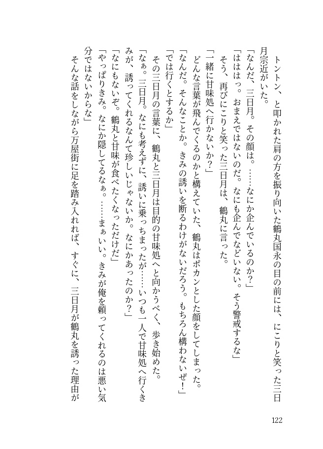 つるみか短編集 春夏秋冬 夢