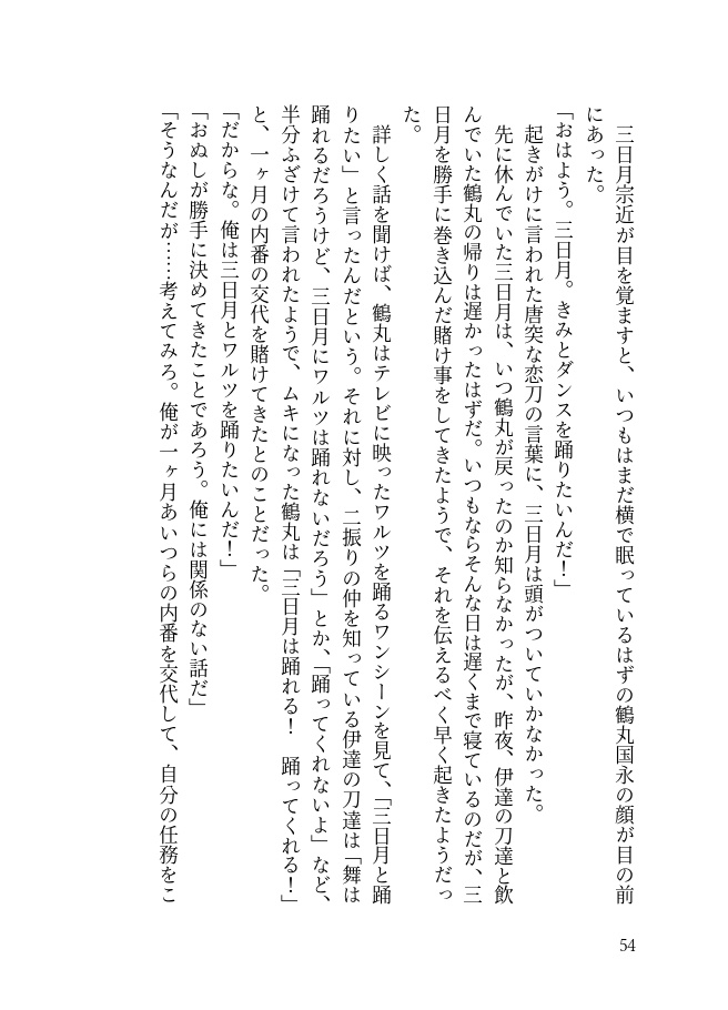 つるみか短編集 春夏秋冬 夢