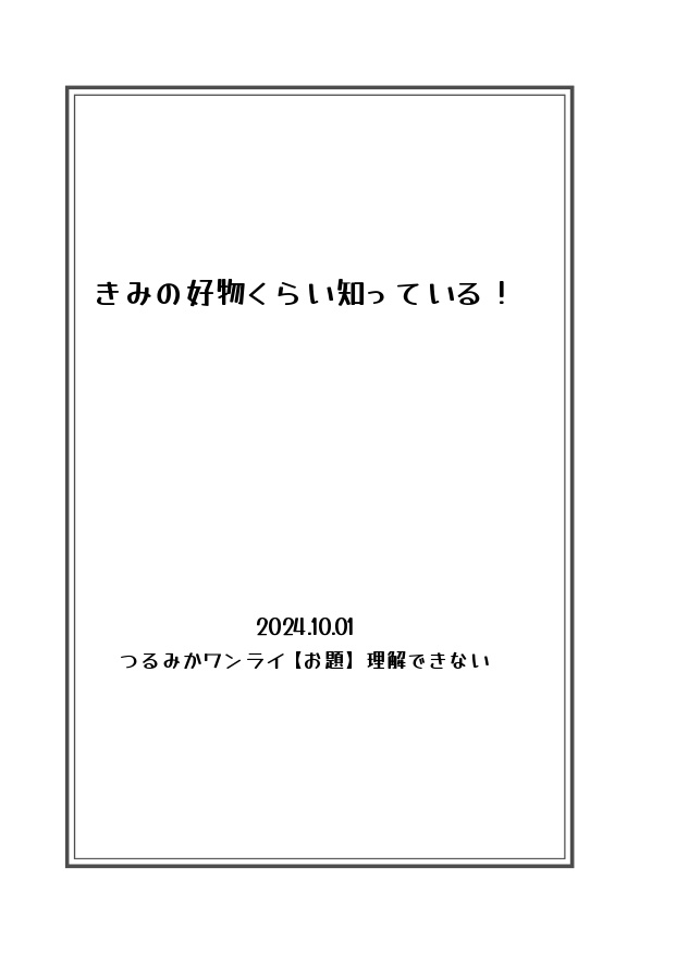 つるみか短編集 春夏秋冬 夢