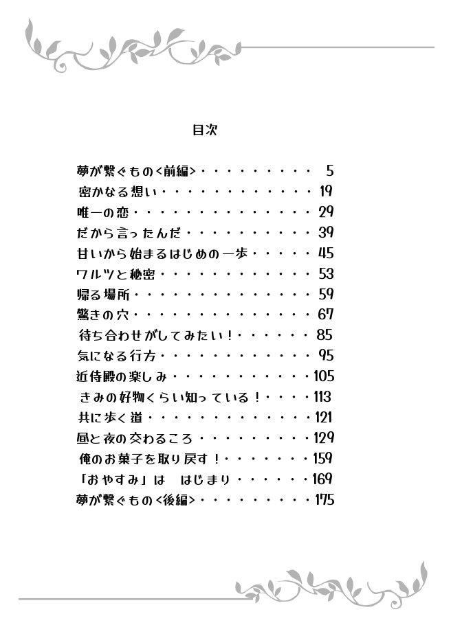 つるみか短編集 春夏秋冬 夢