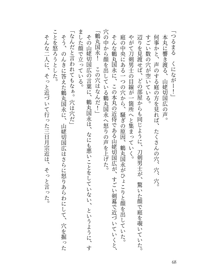 つるみか短編集 春夏秋冬 夢