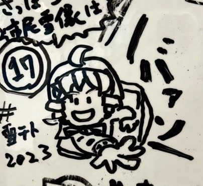 norikazu YUKI TETO 2023 ロンT