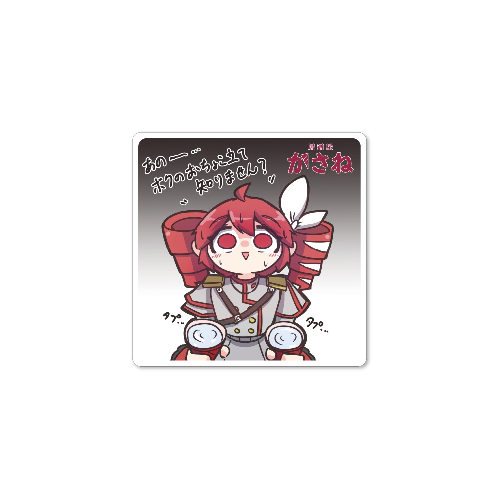 【居酒屋かさね】迷言アクリルコースター Illustration by けんの