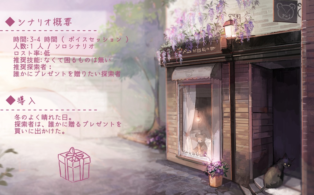 【電子版】CoC6th 『メメント・アニマの眠れる街』/期間限定 SPLL:E110307