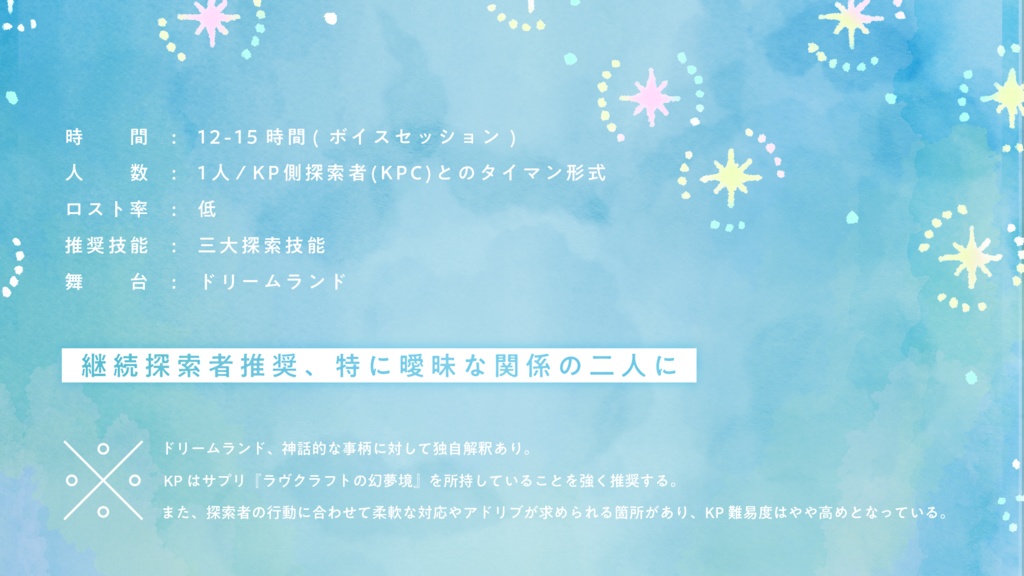 【春ゲムマ新刊/書籍版】CoC6th 『夜明けを追って、連れ出して』