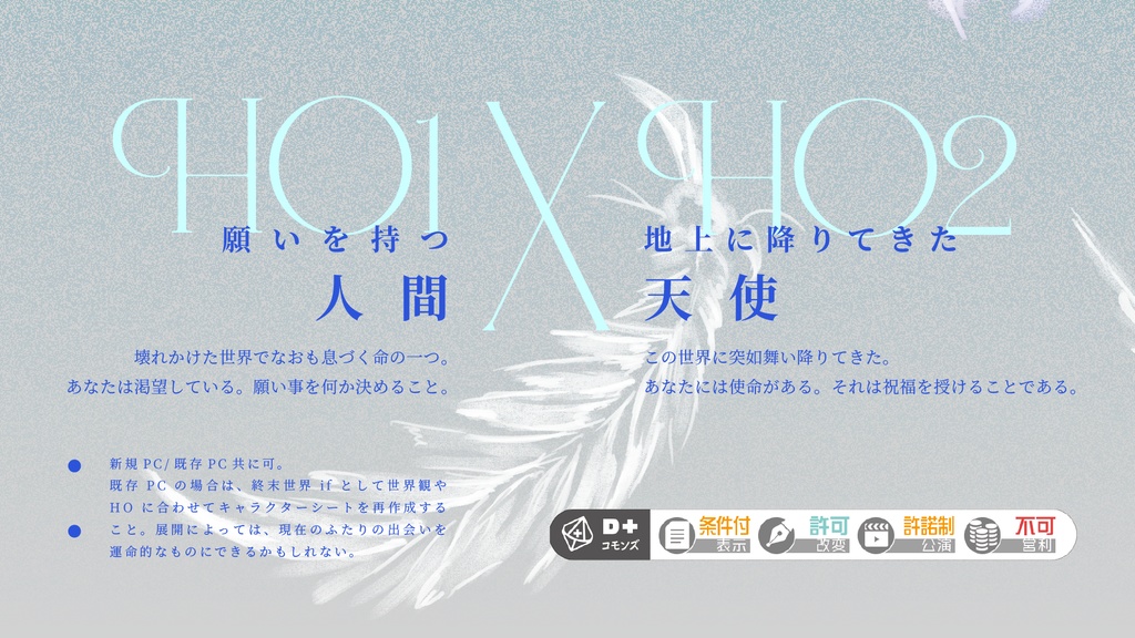 【秋ゲムマ新刊/エモクロアTRPG】断章: 塵行く大地に祈りは歌う